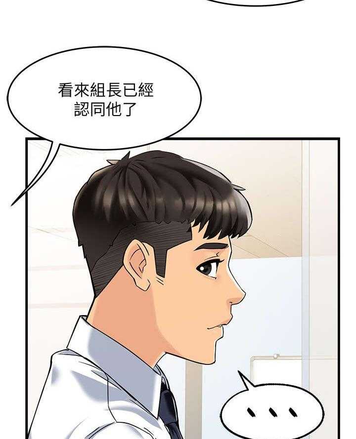 《野蛮主管》漫画最新章节第6话 6_追问免费下拉式在线观看章节第【10】张图片