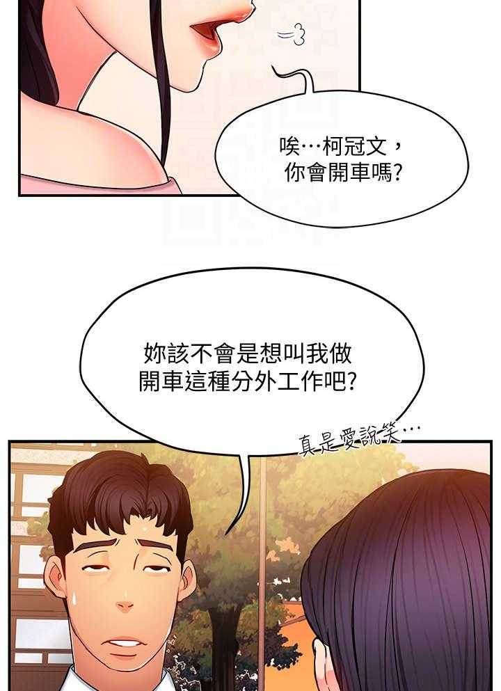 《野蛮主管》漫画最新章节第9话 9_误会免费下拉式在线观看章节第【9】张图片