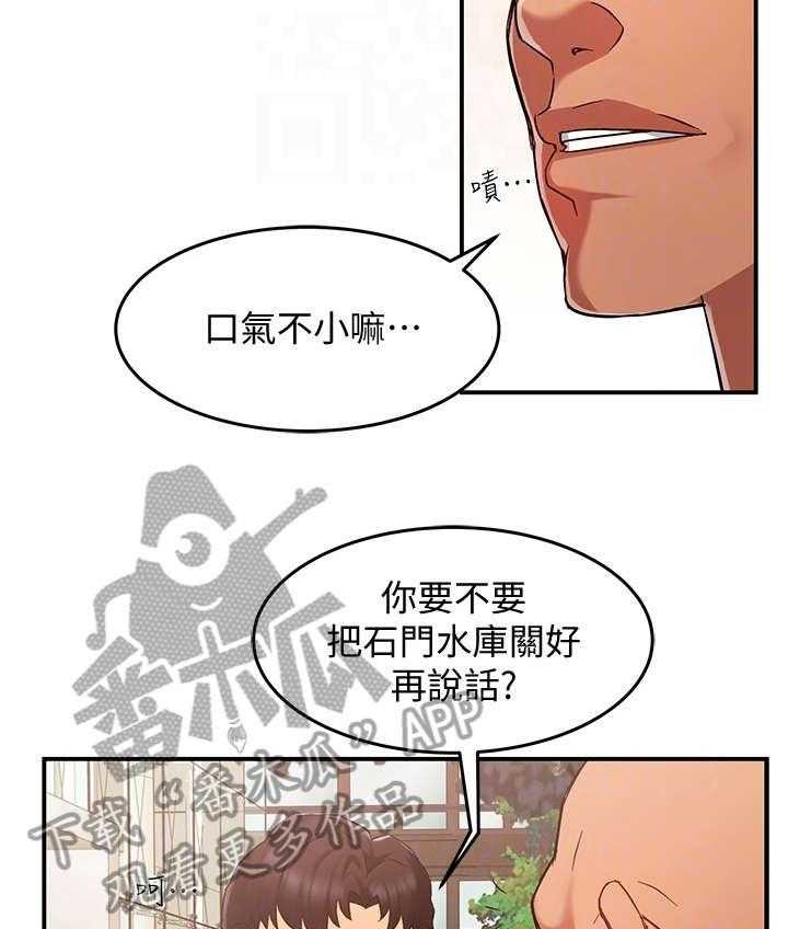 《野蛮主管》漫画最新章节第9话 9_误会免费下拉式在线观看章节第【40】张图片