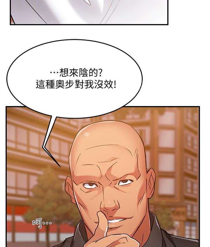 《野蛮主管》漫画最新章节第9话 9_误会免费下拉式在线观看章节第【34】张图片