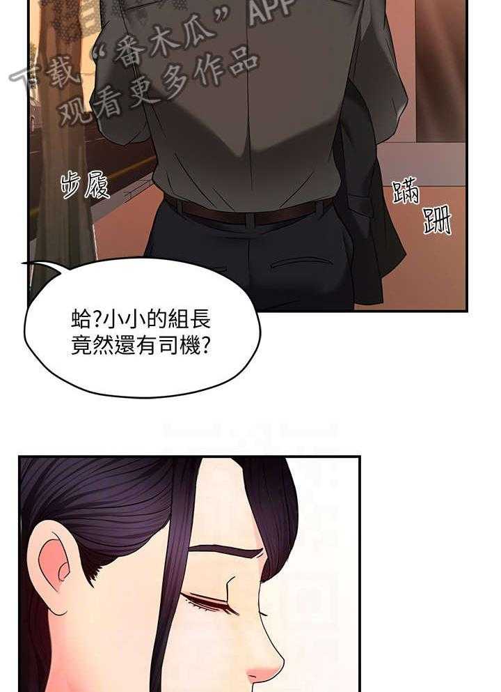 《野蛮主管》漫画最新章节第9话 9_误会免费下拉式在线观看章节第【10】张图片