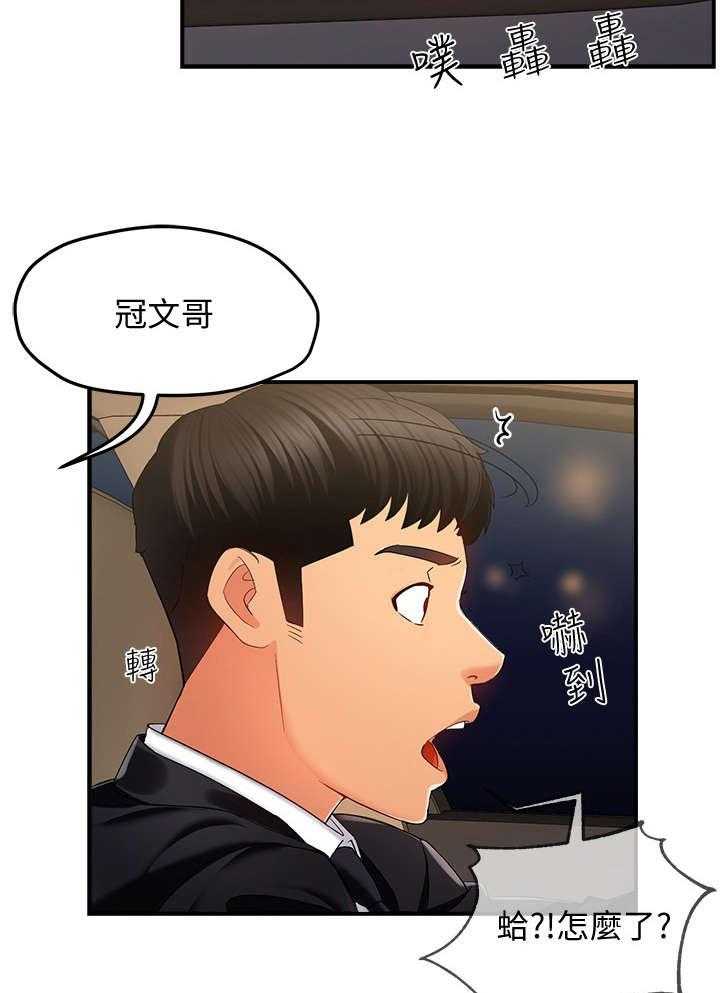 《野蛮主管》漫画最新章节第9话 9_误会免费下拉式在线观看章节第【3】张图片