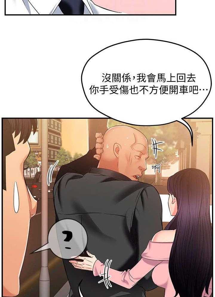 《野蛮主管》漫画最新章节第9话 9_误会免费下拉式在线观看章节第【13】张图片