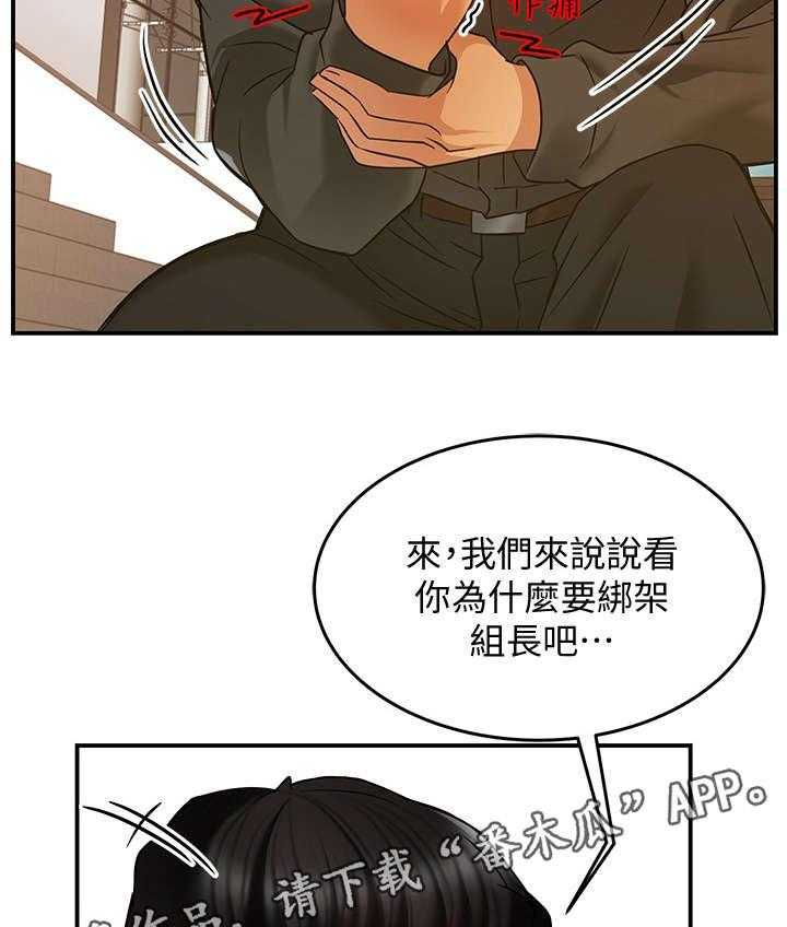 《野蛮主管》漫画最新章节第9话 9_误会免费下拉式在线观看章节第【21】张图片