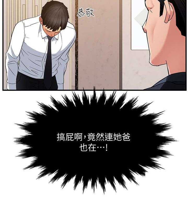 《野蛮主管》漫画最新章节第10话 10_回家免费下拉式在线观看章节第【1】张图片