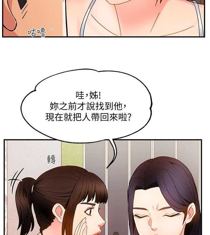 《野蛮主管》漫画最新章节第10话 10_回家免费下拉式在线观看章节第【19】张图片