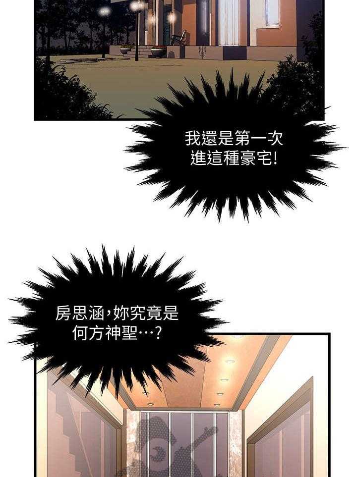 《野蛮主管》漫画最新章节第10话 10_回家免费下拉式在线观看章节第【27】张图片