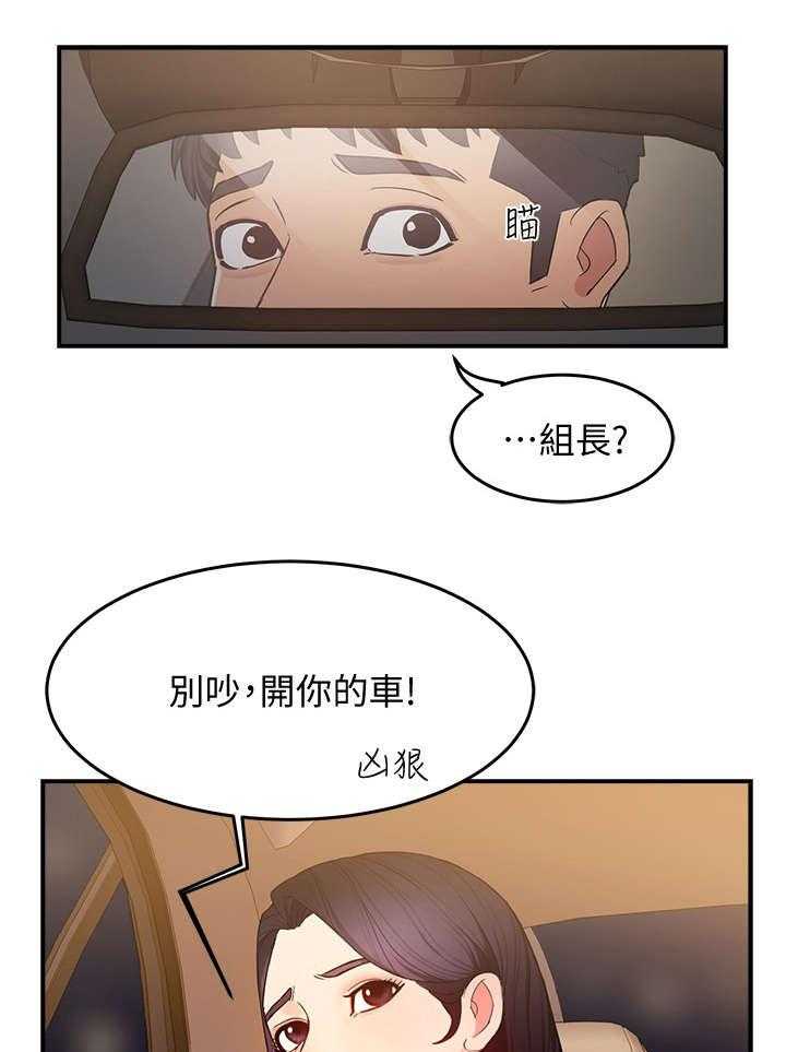 《野蛮主管》漫画最新章节第10话 10_回家免费下拉式在线观看章节第【36】张图片