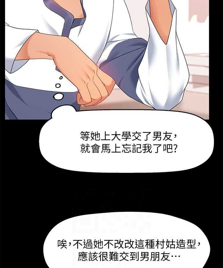 《野蛮主管》漫画最新章节第11话 11_记起免费下拉式在线观看章节第【12】张图片