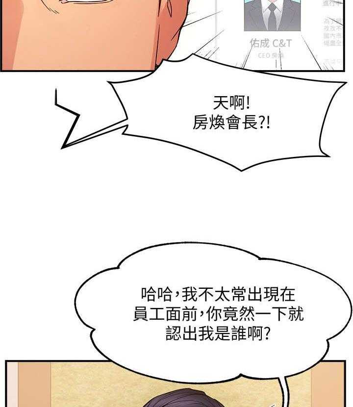 《野蛮主管》漫画最新章节第11话 11_记起免费下拉式在线观看章节第【41】张图片