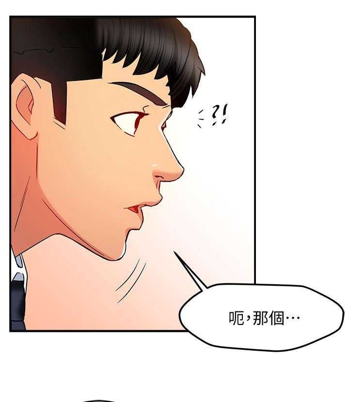 《野蛮主管》漫画最新章节第11话 11_记起免费下拉式在线观看章节第【44】张图片