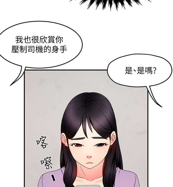 《野蛮主管》漫画最新章节第12话 12_好吃免费下拉式在线观看章节第【24】张图片