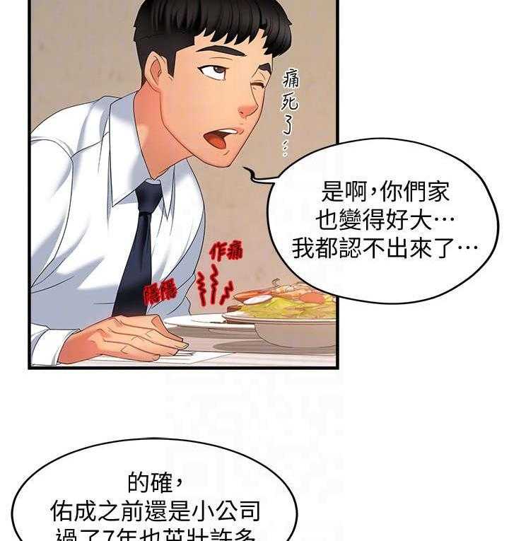 《野蛮主管》漫画最新章节第12话 12_好吃免费下拉式在线观看章节第【41】张图片