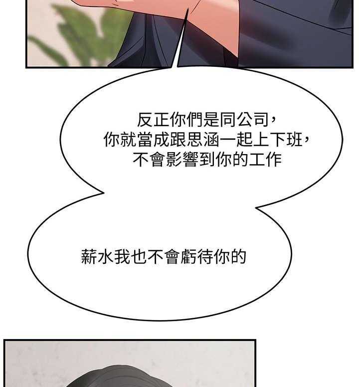 《野蛮主管》漫画最新章节第12话 12_好吃免费下拉式在线观看章节第【21】张图片