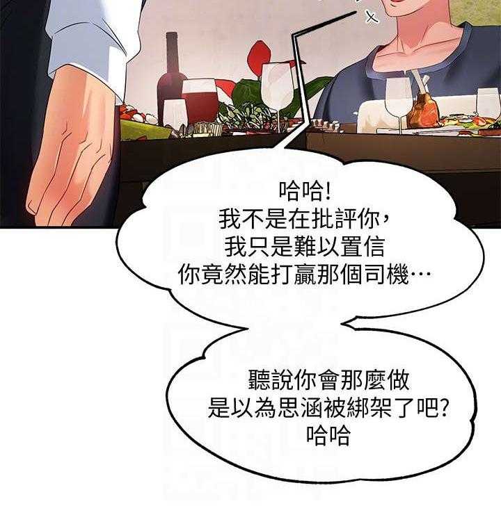 《野蛮主管》漫画最新章节第12话 12_好吃免费下拉式在线观看章节第【33】张图片