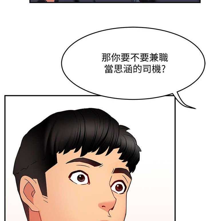 《野蛮主管》漫画最新章节第12话 12_好吃免费下拉式在线观看章节第【27】张图片