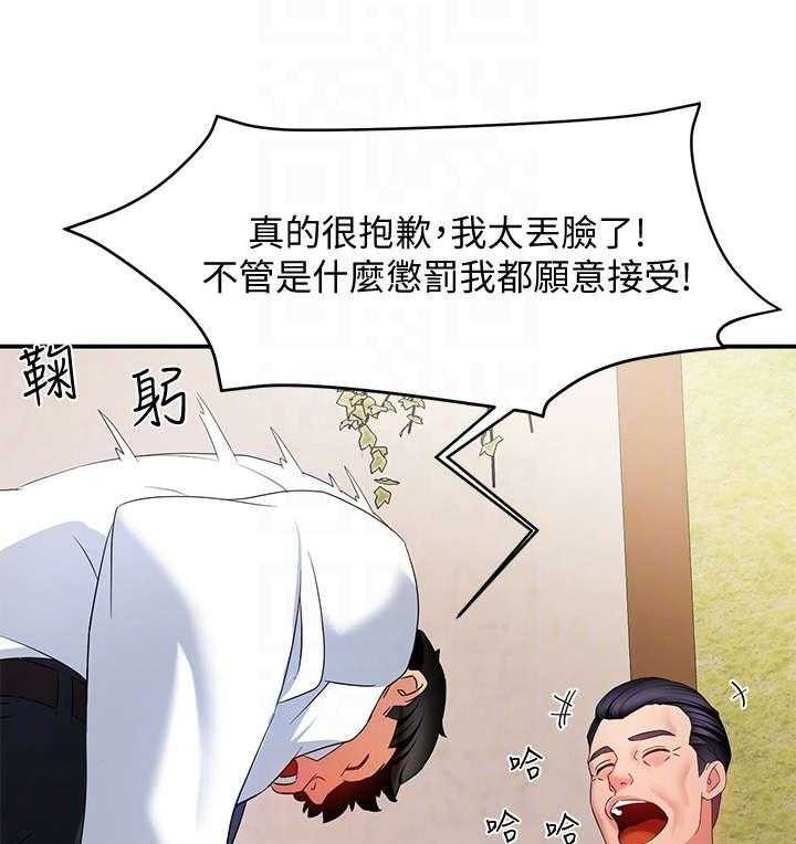 《野蛮主管》漫画最新章节第12话 12_好吃免费下拉式在线观看章节第【34】张图片