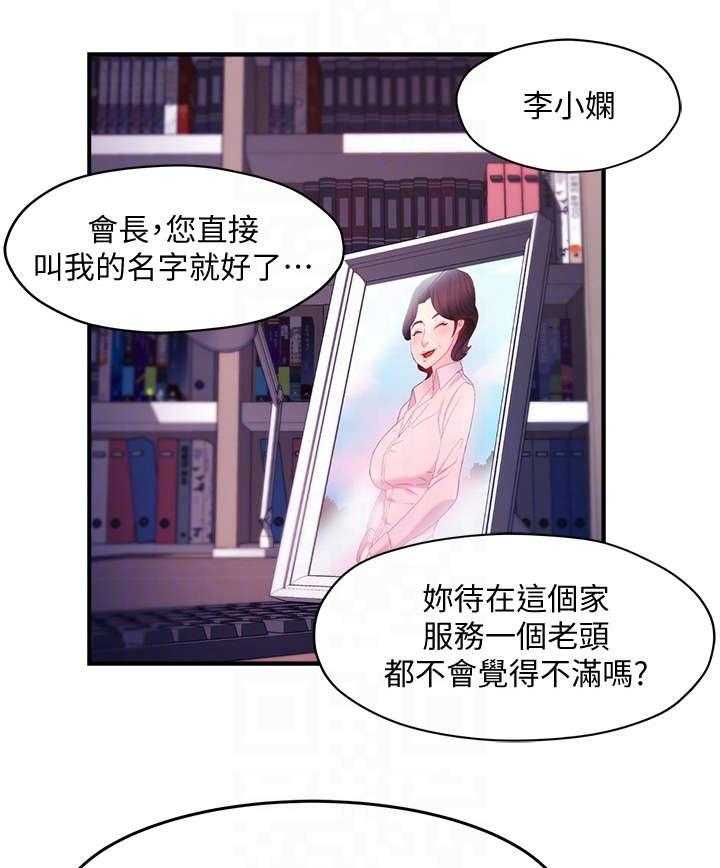 《野蛮主管》漫画最新章节第13话 13_进来免费下拉式在线观看章节第【35】张图片