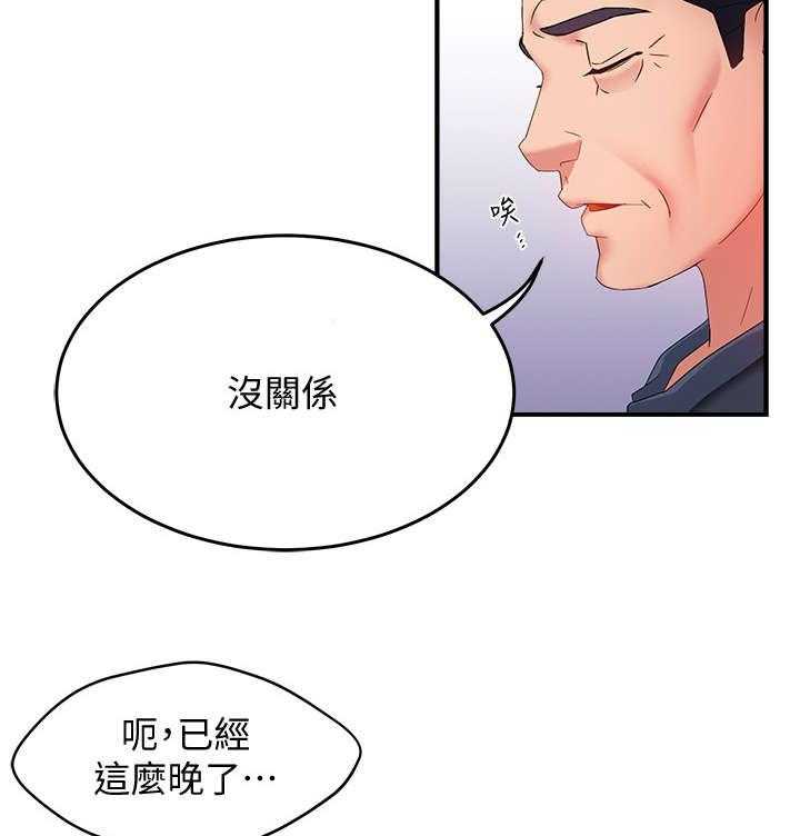 《野蛮主管》漫画最新章节第13话 13_进来免费下拉式在线观看章节第【15】张图片