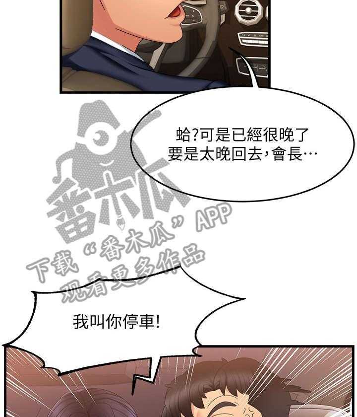 《野蛮主管》漫画最新章节第15话 15_误会免费下拉式在线观看章节第【32】张图片