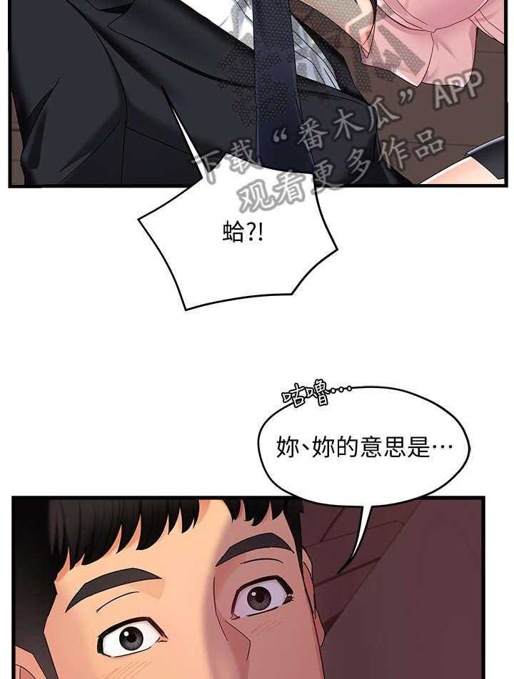 《野蛮主管》漫画最新章节第15话 15_误会免费下拉式在线观看章节第【12】张图片