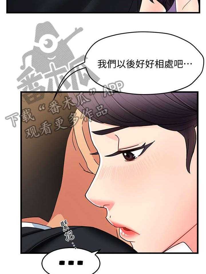 《野蛮主管》漫画最新章节第16话 16_吃药免费下拉式在线观看章节第【6】张图片