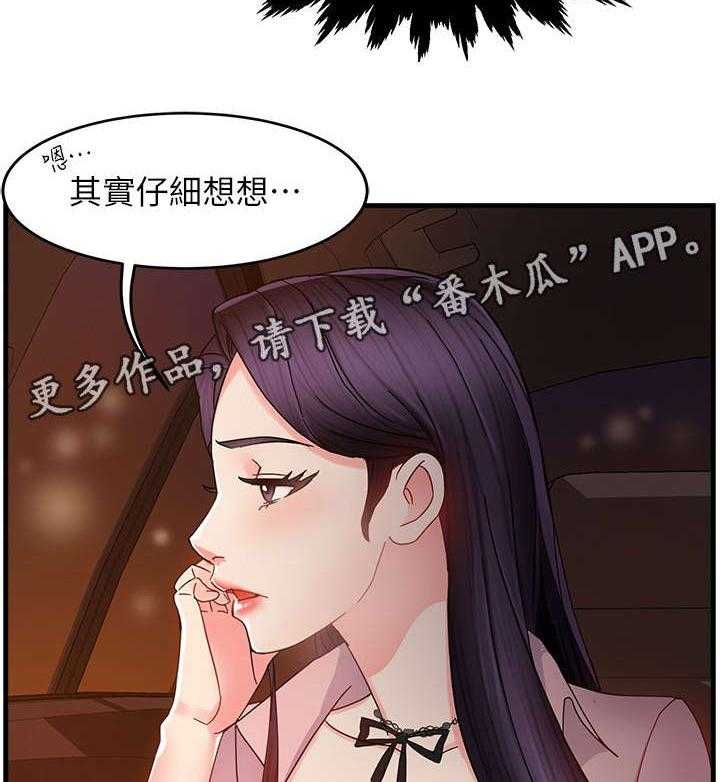 《野蛮主管》漫画最新章节第16话 16_吃药免费下拉式在线观看章节第【2】张图片