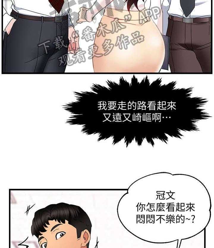 《野蛮主管》漫画最新章节第16话 16_吃药免费下拉式在线观看章节第【13】张图片