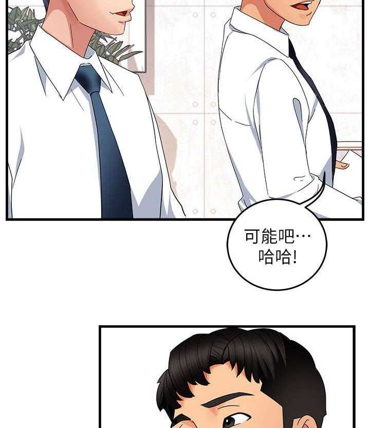 《野蛮主管》漫画最新章节第16话 16_吃药免费下拉式在线观看章节第【18】张图片