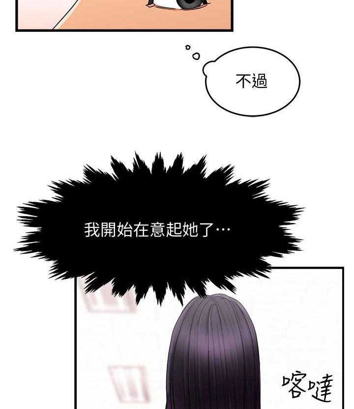 《野蛮主管》漫画最新章节第16话 16_吃药免费下拉式在线观看章节第【16】张图片