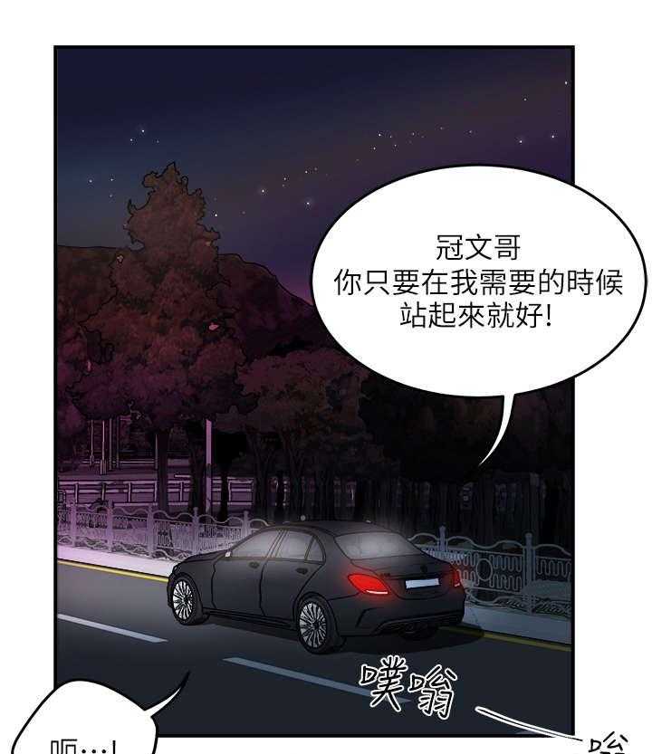 《野蛮主管》漫画最新章节第16话 16_吃药免费下拉式在线观看章节第【23】张图片