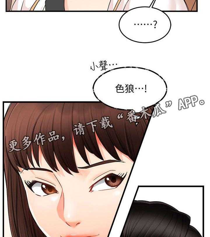 《野蛮主管》漫画最新章节第17话 17_色狼免费下拉式在线观看章节第【2】张图片