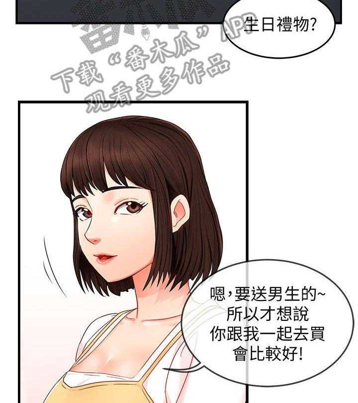 《野蛮主管》漫画最新章节第17话 17_色狼免费下拉式在线观看章节第【14】张图片