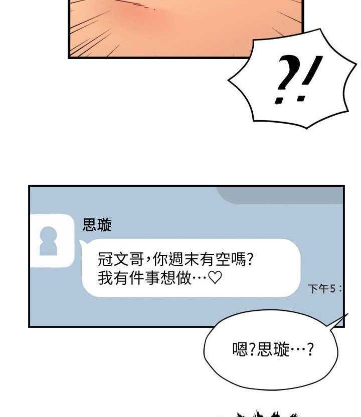 《野蛮主管》漫画最新章节第17话 17_色狼免费下拉式在线观看章节第【23】张图片