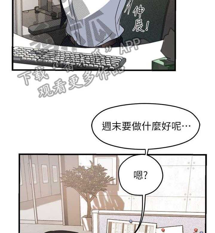 《野蛮主管》漫画最新章节第17话 17_色狼免费下拉式在线观看章节第【26】张图片