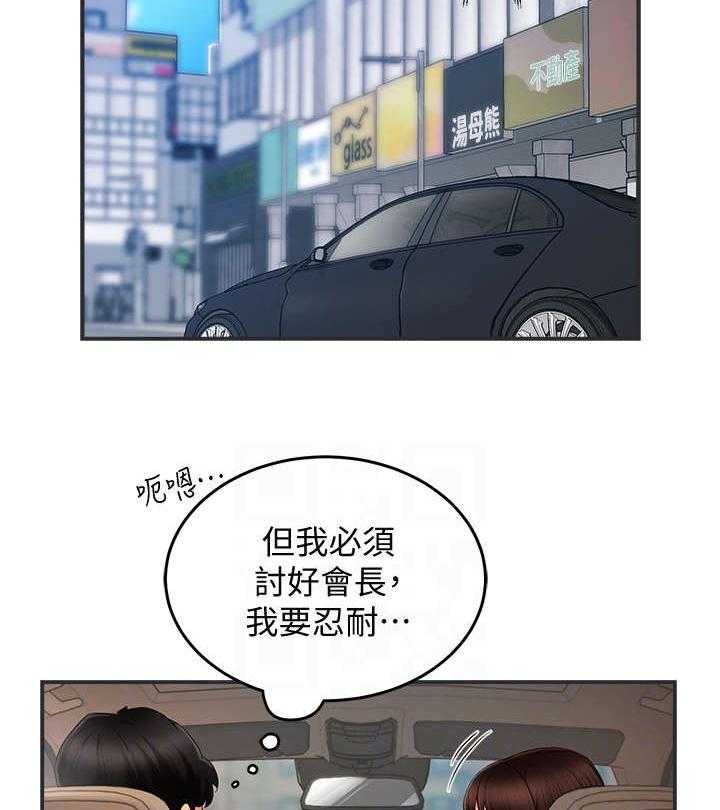 《野蛮主管》漫画最新章节第17话 17_色狼免费下拉式在线观看章节第【11】张图片