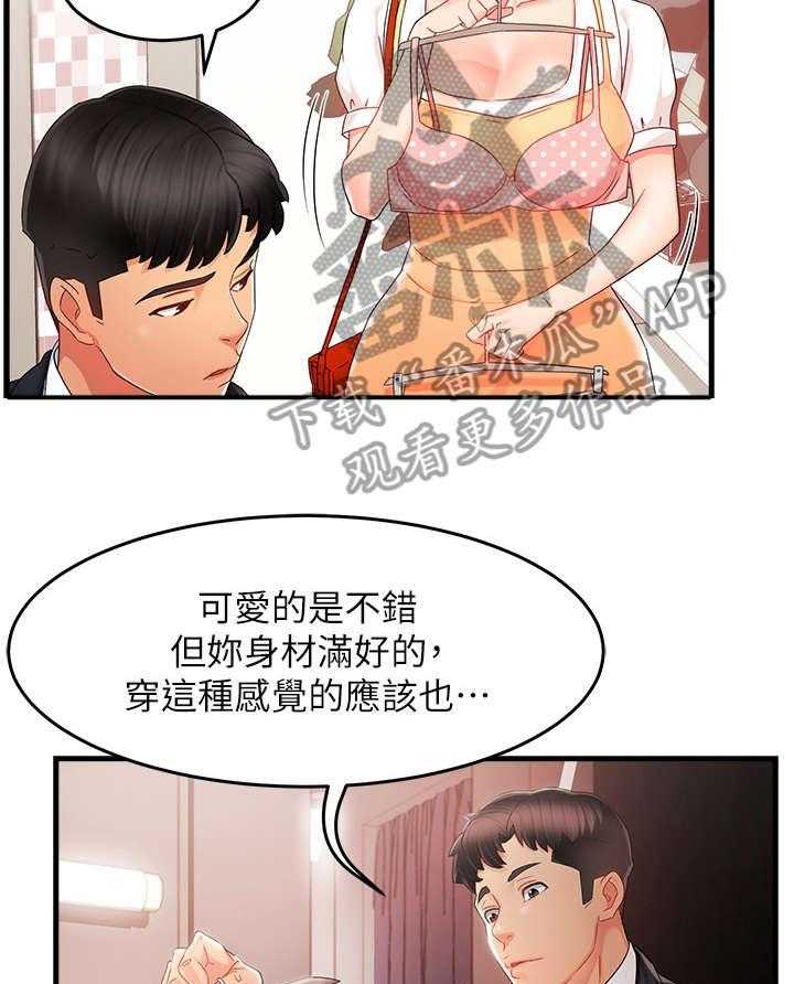 《野蛮主管》漫画最新章节第18话 18_告诫免费下拉式在线观看章节第【34】张图片