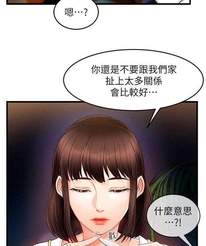 《野蛮主管》漫画最新章节第18话 18_告诫免费下拉式在线观看章节第【3】张图片