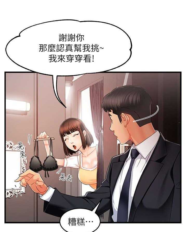 《野蛮主管》漫画最新章节第18话 18_告诫免费下拉式在线观看章节第【32】张图片