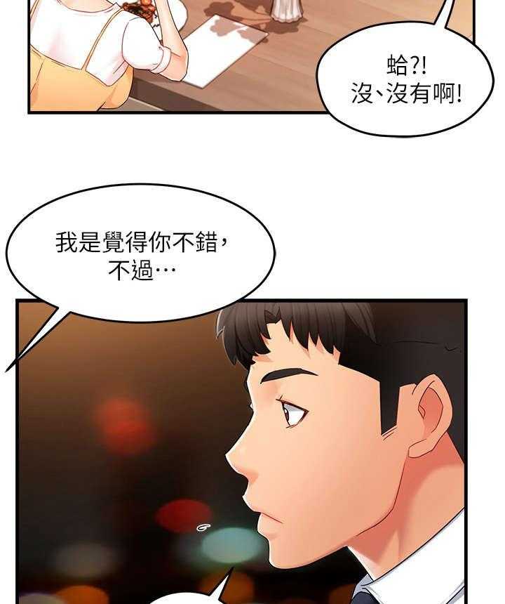 《野蛮主管》漫画最新章节第18话 18_告诫免费下拉式在线观看章节第【4】张图片