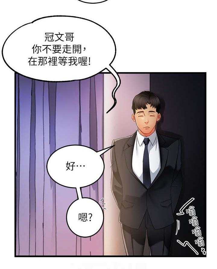 《野蛮主管》漫画最新章节第18话 18_告诫免费下拉式在线观看章节第【31】张图片