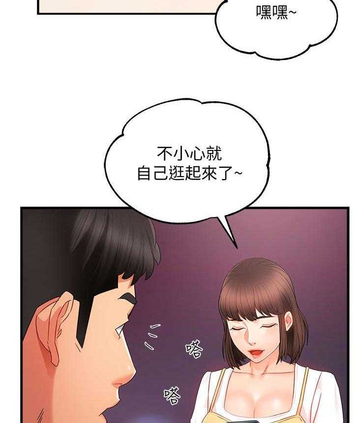 《野蛮主管》漫画最新章节第18话 18_告诫免费下拉式在线观看章节第【11】张图片