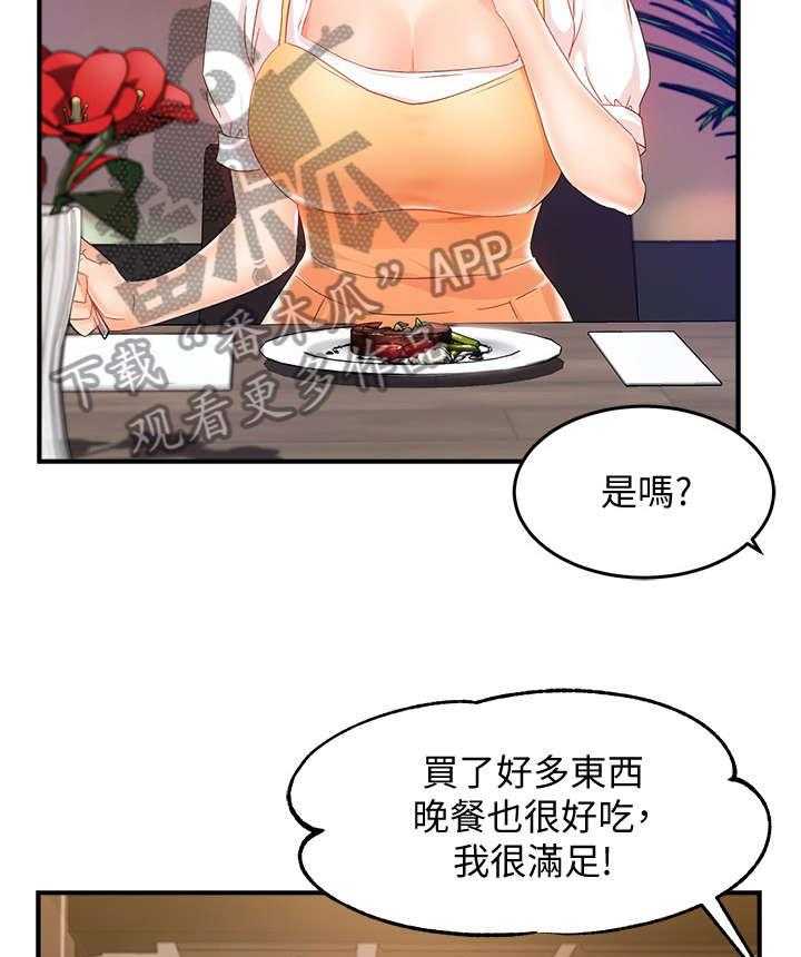 《野蛮主管》漫画最新章节第18话 18_告诫免费下拉式在线观看章节第【14】张图片