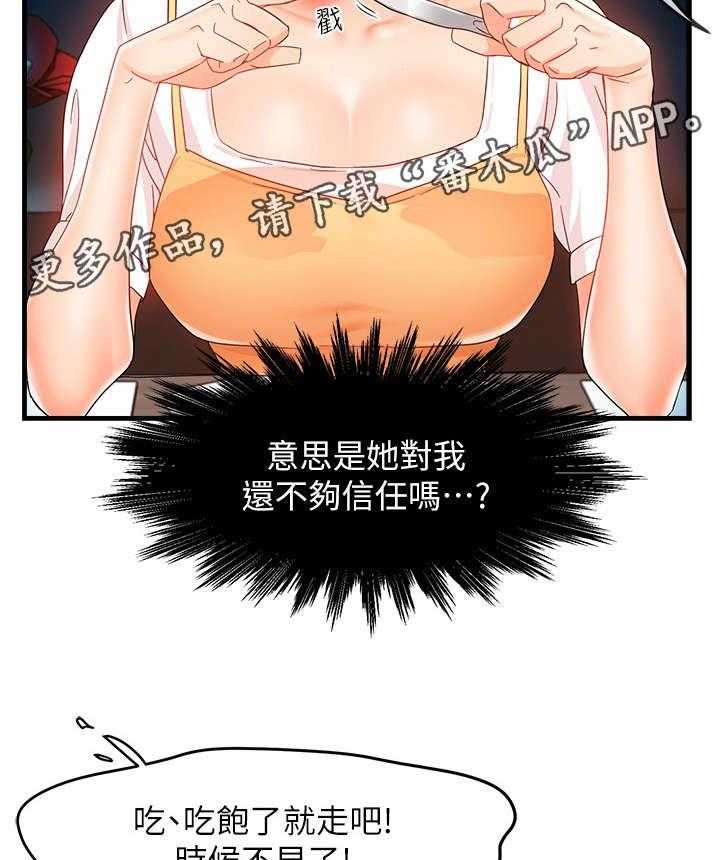 《野蛮主管》漫画最新章节第18话 18_告诫免费下拉式在线观看章节第【2】张图片