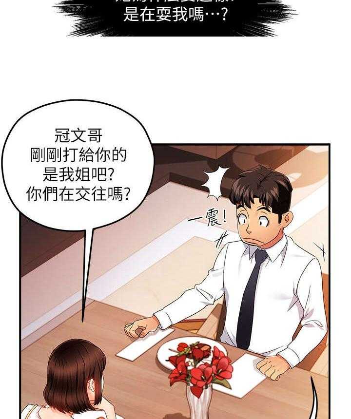 《野蛮主管》漫画最新章节第18话 18_告诫免费下拉式在线观看章节第【5】张图片