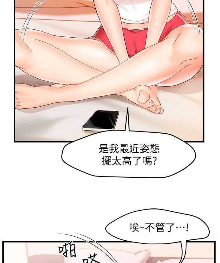 《野蛮主管》漫画最新章节第18话 18_告诫免费下拉式在线观看章节第【17】张图片