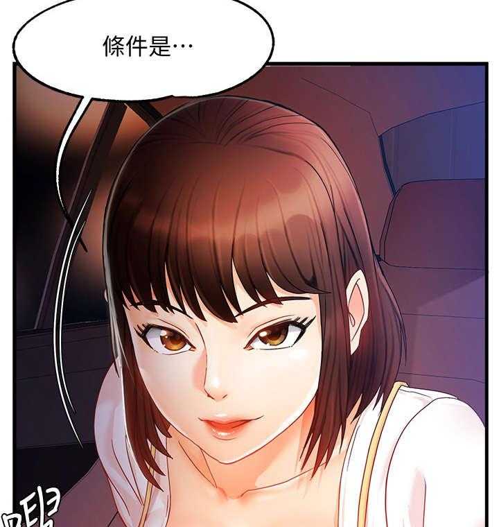 《野蛮主管》漫画最新章节第19话 19_没事免费下拉式在线观看章节第【9】张图片