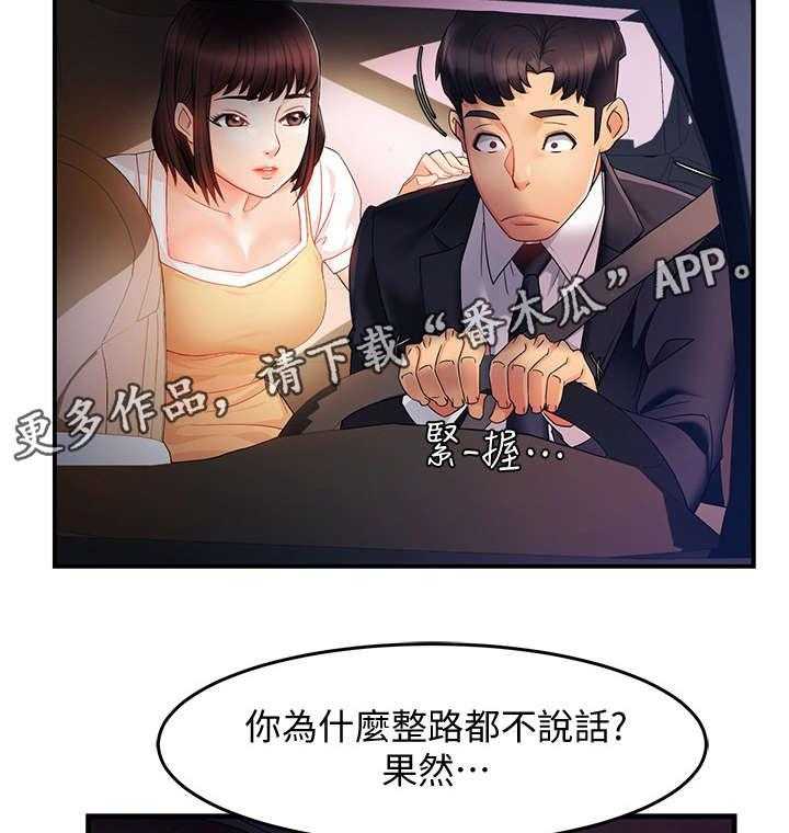 《野蛮主管》漫画最新章节第19话 19_没事免费下拉式在线观看章节第【23】张图片