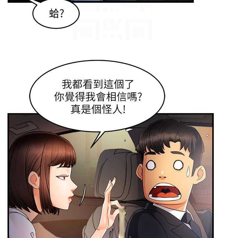 《野蛮主管》漫画最新章节第19话 19_没事免费下拉式在线观看章节第【20】张图片