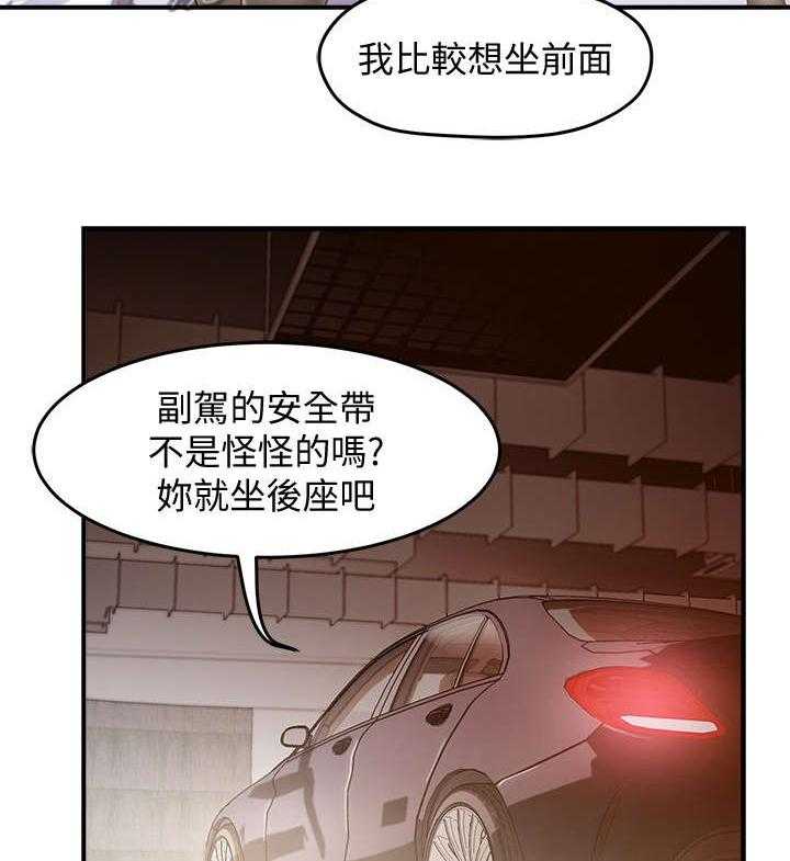 《野蛮主管》漫画最新章节第19话 19_没事免费下拉式在线观看章节第【41】张图片